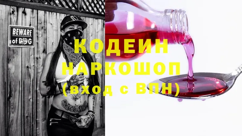 маркетплейс Telegram  Джанкой  Codein Purple Drank 